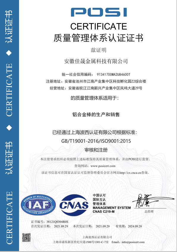 安徽佳晟金屬科技有限公司-證書(shū)Q.png