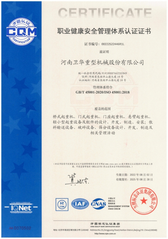 職業(yè)健康管理體系認(rèn)證證書(shū)