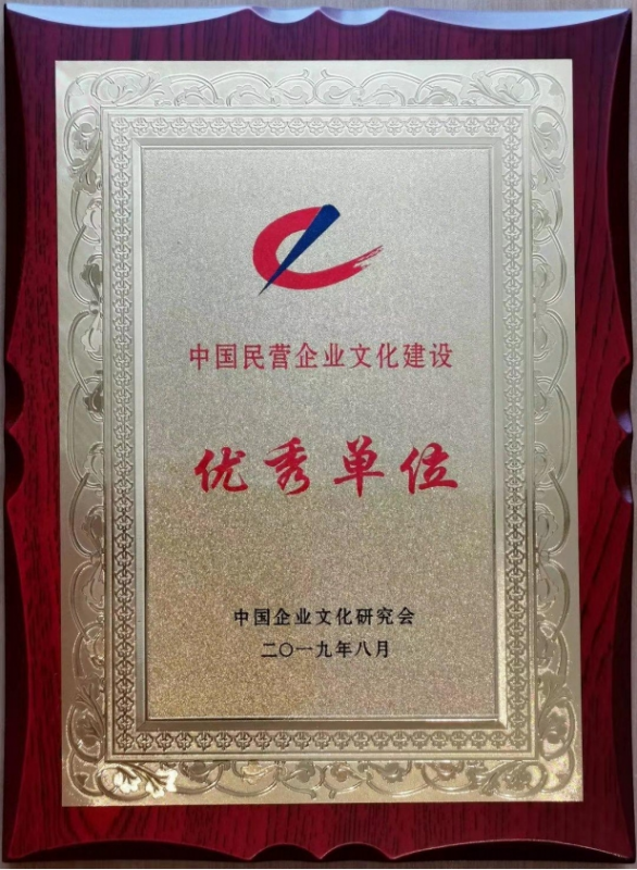 中國民營企業(yè)文化建設單位