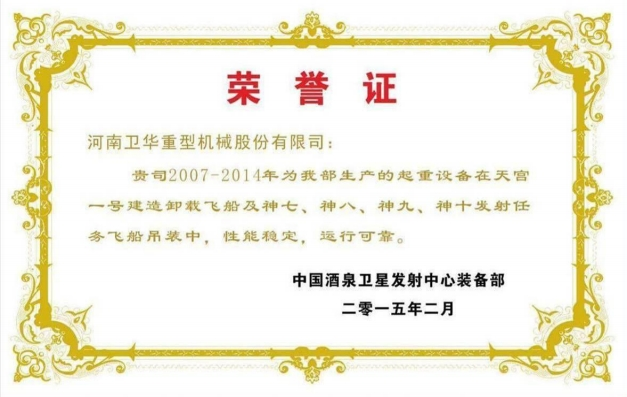 中國(guó)酒泉衛(wèi)星發(fā)射中心裝備部榮譽(yù)證