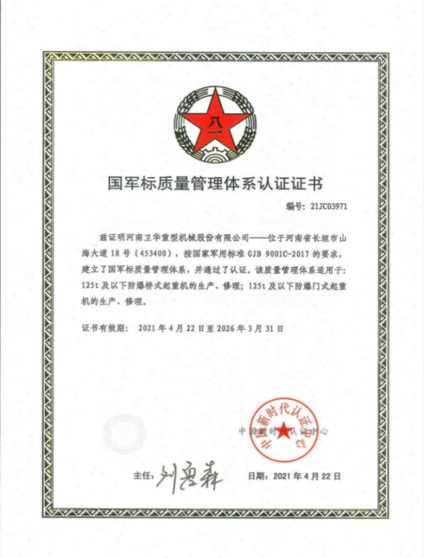 國(guó) 軍標(biāo)質(zhì)量管理體系認(rèn)證證書(shū)