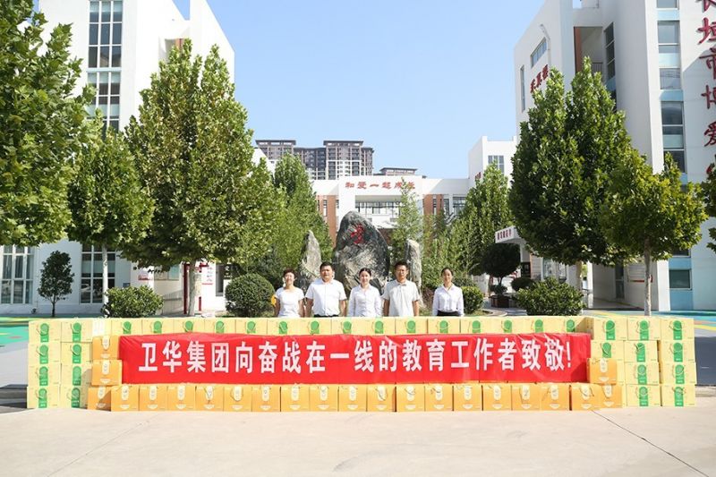 走進(jìn)校園！衛(wèi)華集團(tuán)開(kāi)展2023年教師節(jié)慰問(wèn)及金秋助學(xué)活動(dòng)！